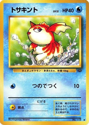 Image of Goldeen  - Pokemon Jungle