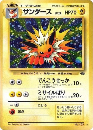 Image of Jolteon  - Pokemon Jungle Holofoil