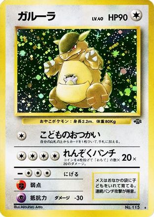 Image of Kangaskhan  - Pokemon Jungle Holofoil