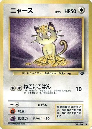 Image of Meowth  - Pokemon Jungle