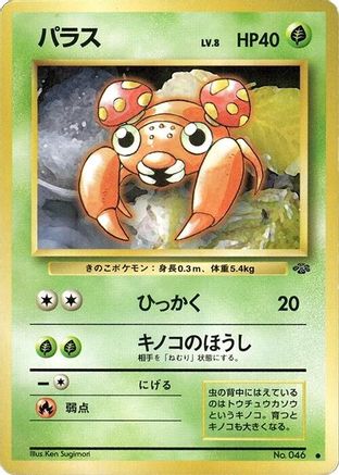 Image of Paras  - Pokemon Jungle