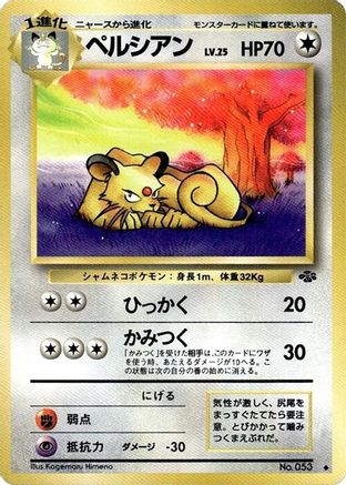 Image of Persian  - Pokemon Jungle