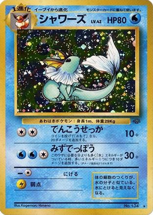 Image of Vaporeon  - Pokemon Jungle Holofoil