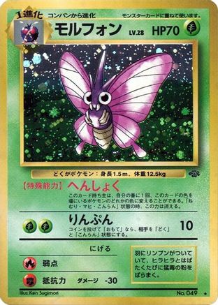 Image of Venomoth  - Pokemon Jungle Holofoil