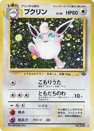 Image of Wigglytuff  - Pokemon Jungle Holofoil