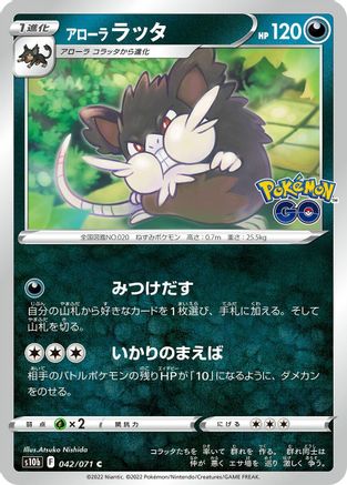 Image of Alolan Raticate (042/071) - S10b Pokemon GO
