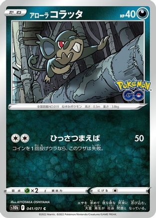 Image of Alolan Rattata (041/071) - S10b Pokemon GO
