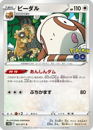 Image of Bibarel (061/071) - S10b Pokemon GO