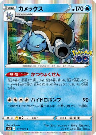 Image of Blastoise (017/071) - S10b Pokemon GO Holofoil