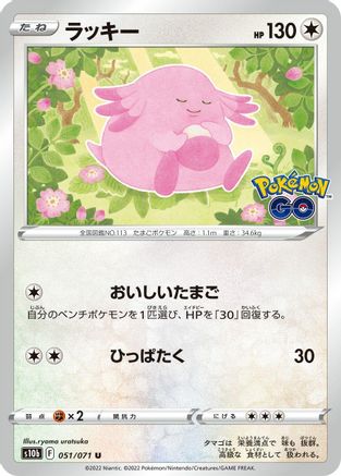 Image of Chansey (051/071) - S10b Pokemon GO