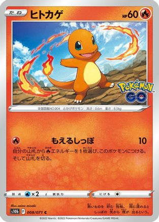 Image of Charmander (008/071) - S10b Pokemon GO