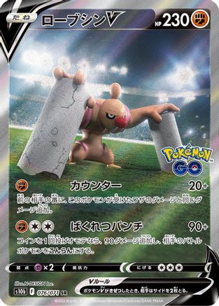 Image of Conkeldurr V - 076/071 (076/071) - S10b Pokemon GO Holofoil