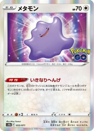 Image of Ditto (053/071) - S10b Pokemon GO Holofoil