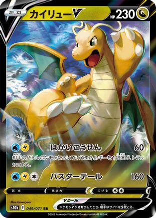 Image of Dragonite V- 049/071 (049/071) - S10b Pokemon GO Holofoil