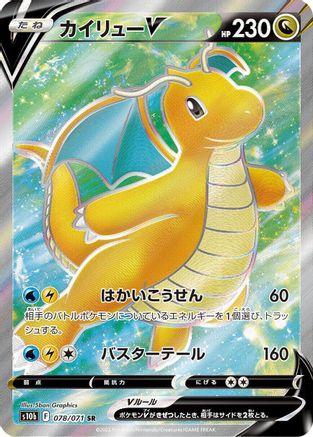 Image of Dragonite V - 078/071 (078/071) - S10b Pokemon GO Holofoil