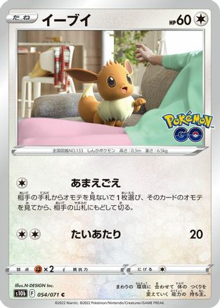 Image of Eevee (054/071) - S10b Pokemon GO