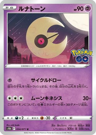 Image of Lunatone (034/071) - S10b Pokemon GO