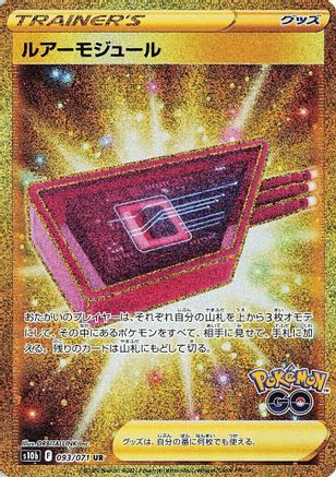 Image of Lure Module - 093/071 (093/071) - S10b Pokemon GO Holofoil