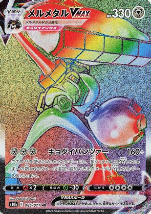 Image of Melmetal VMAX - 085/071 (085/071) - S10b Pokemon GO Holofoil