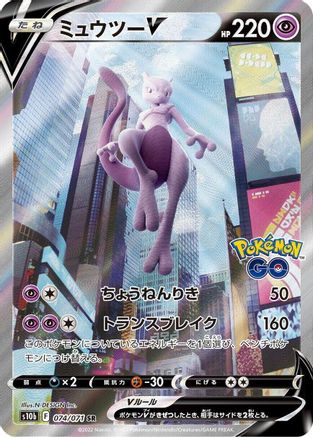 Image of Mewtwo V - 074/071 (074/071) - S10b Pokemon GO Holofoil