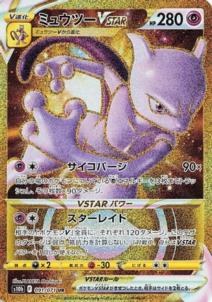 Image of Mewtwo VSTAR - 091/071 (091/071) - S10b Pokemon GO Holofoil