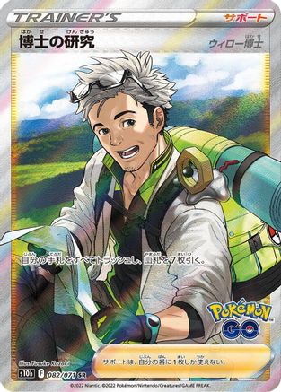 Image of Professor's Research - 082/071 (082/071) - S10b Pokemon GO Holofoil
