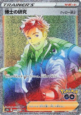 Image of Professor's Research - 089/071 (089/071) - S10b Pokemon GO Holofoil