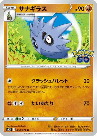 Image of Pupitar (038/071) - S10b Pokemon GO