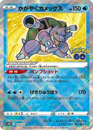 Image of Radiant Blastoise (018/071) - S10b Pokemon GO Holofoil