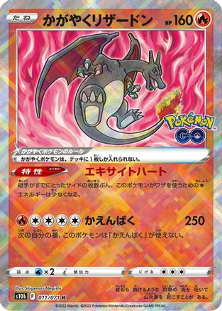 Image of Radiant Charizard (011/071) - S10b Pokemon GO Holofoil