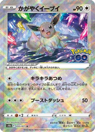 Image of Radiant Eevee (055/071) - S10b Pokemon GO Holofoil