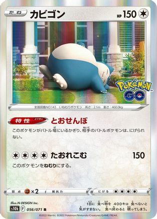 Image of Snorlax (056/071) - S10b Pokemon GO Holofoil