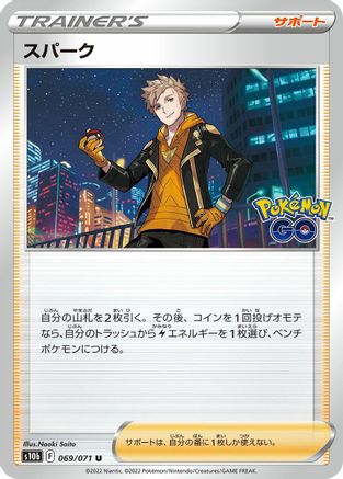 Image of Spark - 069/071 (069/071) - S10b Pokemon GO