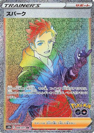 Image of Spark - 088/071 (088/071) - S10b Pokemon GO Holofoil