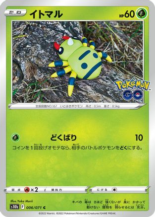 Image of Spinarak (006/071) - S10b Pokemon GO