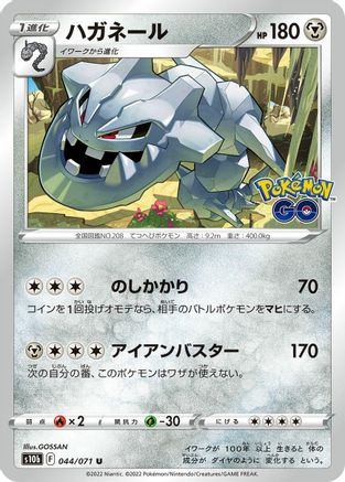 Image of Steelix (044/071) - S10b Pokemon GO