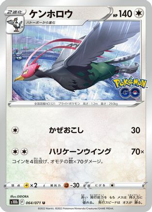 Image of Unfezant (064/071) - S10b Pokemon GO