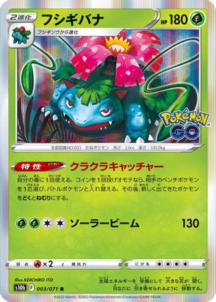 Image of Venusaur (003/071) - S10b Pokemon GO Holofoil