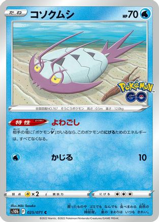 Image of Wimpod (025/071) - S10b Pokemon GO
