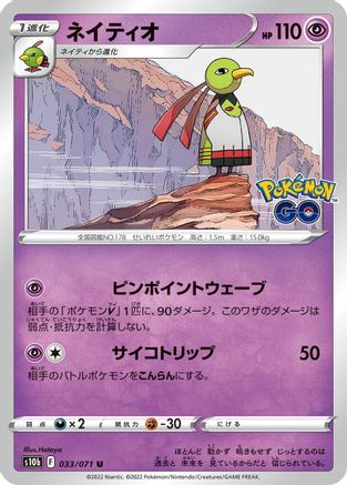 Image of Xatu (033/071) - S10b Pokemon GO
