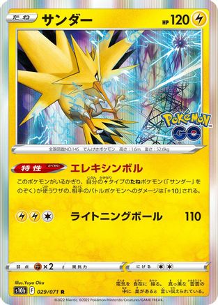 Image of Zapdos (029/071) - S10b Pokemon GO Holofoil