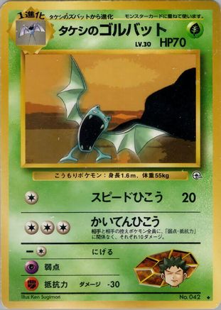 Image of Brock's Golbat  - Leaders Stadium