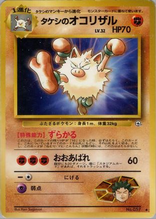 Image of Brock's Primeape  - Leaders Stadium
