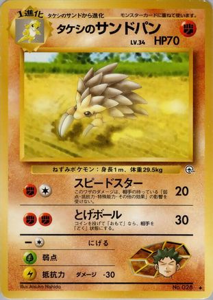 Image of Brock's Sandslash  - Leaders Stadium