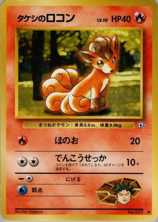 Image of Brock's Vulpix (Lv.10)  - Leaders Stadium