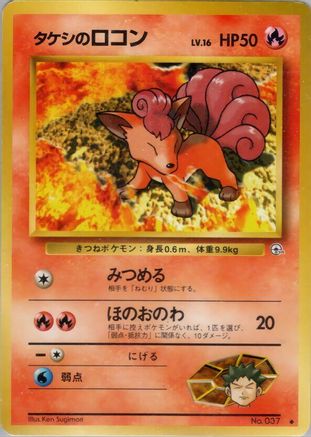 Image of Brock's Vulpix (Lv.16)  - Leaders Stadium