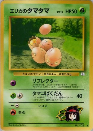 Image of Erika's Exeggcute  - Leaders Stadium