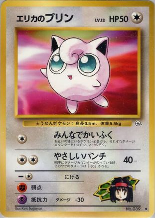 Image of Erika's Jigglypuff  - Leaders Stadium