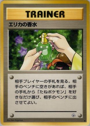 Image of Erika's Perfume  - Leaders Stadium