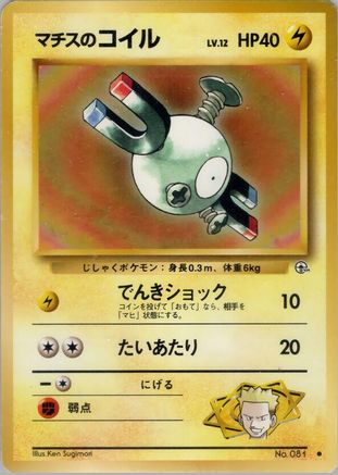 Image of Lt. Surge's Magnemite (Lv.12)  - Leaders Stadium